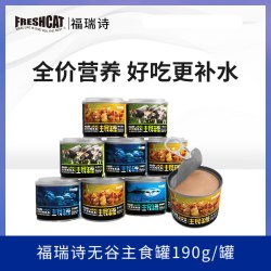 福瑞诗全价主食罐190gx6罐24猫粮成幼猫主粮湿粮无谷营养猫罐头