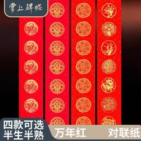 六品堂 2026丙午马年蜡染万年红对联纸过年手写空白新款春联专用掌上碑帖