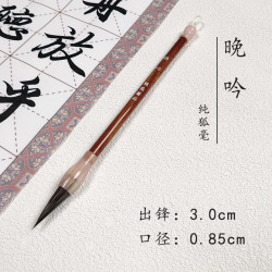（龙盛笔庄）晚吟出锋3.0纯狐毛小行书专用毛笔中楷品牌
