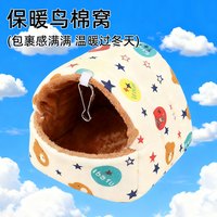 鹦鹉保暖鸟窝过冬虎皮牡丹玄凤棉窝珍珠防寒保温加厚悬挂冬天用品