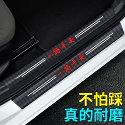 形科汽车一路平安短款美观门槛条防踩踏保护贴碳纤纹皮时尚通用型