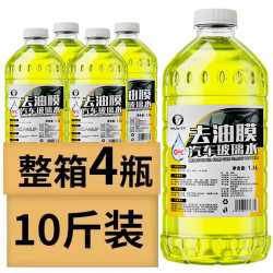 易驹 车用玻璃水镀膜玻璃水虫胶防雨防冻玻璃水清洁剂去油膜清洗剂
