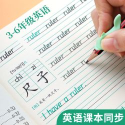 3-6年级衡水体英文字帖人教版同步小学生英语儿童版描红练字帖