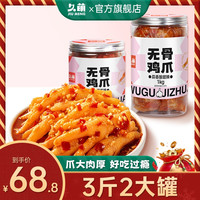 久萌 蒜香酸甜辣无骨鸡爪1500g网红凤爪解馋小零食