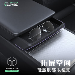 特友之家 23点养车适用于焕新版M3/Y中控储物兜扶手箱眼镜收纳盒置物