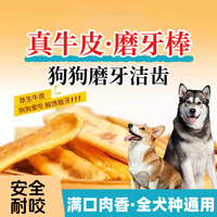 磨牙棒狗狗零食耐啃棒易消化耐磨牙零食大中小型犬牛皮宠物磨牙棒