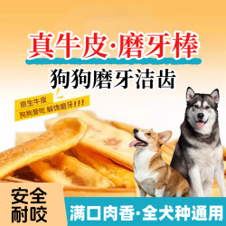 磨牙棒狗狗零食耐啃棒易消化耐磨牙零食大中小型犬牛皮宠物磨牙棒