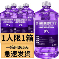 LOCKCLEAN 去油膜虫胶汽车玻璃水夏季强力去污防雨清洁养护冬季防冻四季通用