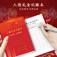 2026人情礼金记账本人情往来礼单簿结婚签到本签名册登记礼单MZ1
