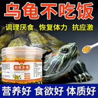 瑞鸾 电解多维乌龟专用补充营养维生素厌食不吃饭调理肠胃宠物龟电解质