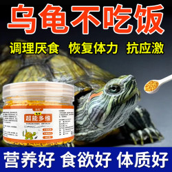 瑞鸾 电解多维乌龟专用补充营养维生素厌食不吃饭调理肠胃宠物龟电解质
