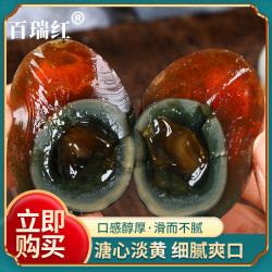 百瑞红 无铅工艺溏心松花皮蛋散养优质农家16枚55-65克