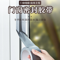 瓜慕香看 防风胶带冬天门窗玻璃缝隙密封挡风保暖无痕窗口防水