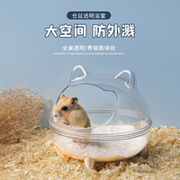 仓鼠金丝熊浴室小宠透明龙猫恐龙浴室浴砂防溅出洗澡浴盆可沐浴盆