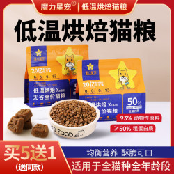 魔力星宠 低温烘焙猫粮500g无谷鲜肉幼猫成猫全价鲜肉猫粮