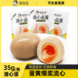 杨生记 卤蛋35g*8枚泡面搭档早餐休闲食品ZB卤蛋晴子香卤卤蛋