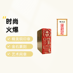 黄铜私人订制铜印章刻章篆刻印章纯铜长方形定制刻字闲章