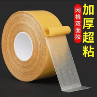 加厚强力网格双面胶高粘度地毯婚庆春联专用免打孔布基无痕胶带