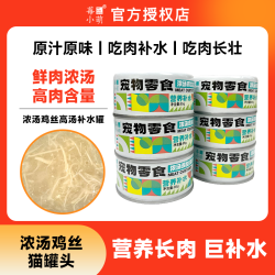 莓小萌新品尝鲜鸭肉雪梨高汤罐猫咪高胶原蛋白罐头新鲜慢炖