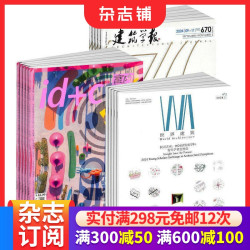 包邮世界建筑+室内设计与装修+建筑学报 杂志组合 2026年10月起订全年订阅 三套
