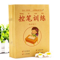 孩子的第一套控笔运笔训练 控笔训练（6册）