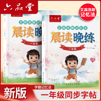 六品堂练字贴练字帖字帖小学生一年级人教版书法新版