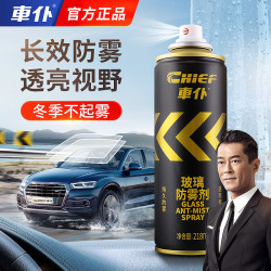 车仆 玻璃防雾剂车前挡风侧面玻璃起雾长效防雾清晰视线