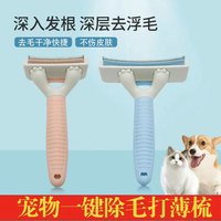 通用宠物去浮毛梳子猫狗自动褪毛打薄梳掉毛萨摩耶金毛蓝猫犬排梳
