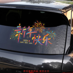 洛依美 2026马年新年装饰贴纸汽车后档玻璃贴纸新年快乐氛围感装饰窗花贴