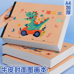 本畅 上学绘画牛皮图画本涂鸦本6到12岁护眼纸张涂色素描纸文具