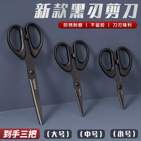 meto手工家用学生办公用品黑色黑刃剪刀加厚镀氟剪刀耐磨