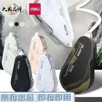 得力 NS161C自然流体按动式可换芯学生专用无痕改正修正带