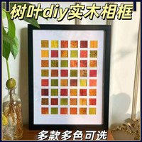 48宫格相框卡纸手工diy美术作品实木相框树叶画框装裱纪念册摆件