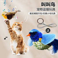 猫玩具仿真小鸟发声自嗨解闷宠物喵喵逗猫棒猫咪玩具猫咪用品