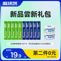 麻球说 主食猫条*10+鸡丝罐*2猫条宠物用品