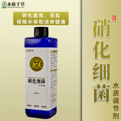 水族硝化菌水族千草草缸鱼缸净水消化菌Q2代淡水版爆爆清硝化细菌