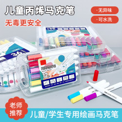 (不脏手可擦洗）丙烯马克笔绘画不透色可叠色高光