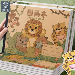 梦瑾 儿童创意涂鸦本加厚画画本A4图画本幼儿园小学生美术本空白涂色本