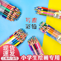 可擦彩铅三角杆小学生涂色美术绘画刷题涂改彩色铅笔