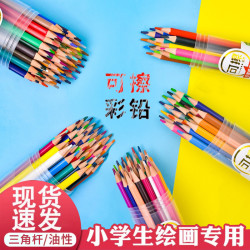 可擦彩铅三角杆小学生涂色美术绘画刷题涂改彩色铅笔