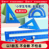 猫太子 铝合金套尺高精度刻度防滑设学生党备考绘图神器开学季