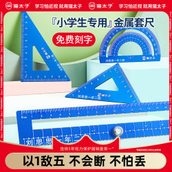 猫太子 铝合金套尺高精度刻度防滑设学生党备考绘图神器开学季
