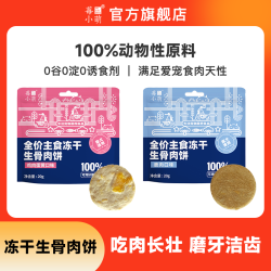 莓小萌全价主食冻干生骨肉饼磨牙洁齿鹿肉鸡肉蛋黄蛋白营养猫零食