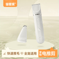 猫管家 宠物剃毛器猫咪剃脚毛器修剪器电推剪剃狗毛可换头推毛神器