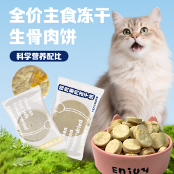 莓小萌冻干生骨肉饼双拼营养主粮主食猫狗通用高能