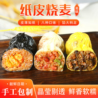 手工糯米纸皮烧麦速食面点早餐240g/袋 一袋四个*8袋到手32个t