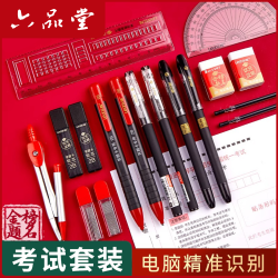 六品堂 金榜题名考试套装状元及第中考高考期末考试学生专用文具