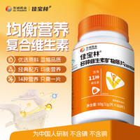 东诚药业 佳宝林多种维生素矿物质片(草莓味)多元维生素硒锌铁烟酰胺P