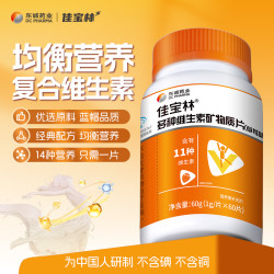 东诚药业 佳宝林多种维生素矿物质片(草莓味)多元维生素硒锌铁烟酰胺P