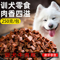 狗狗零食粒训犬小型犬金毛训狗训练奖励营养补风干肉酱磨牙狗零食